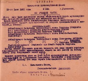 Приказ от 1921 г. о поощрении преподавателей офицерской артиллерийской школы в Галлиполи