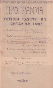 «Устная газета» в Галлиполи. Афиша сделана Раевским