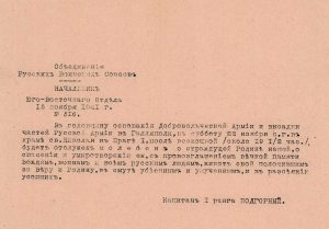 Объявл. РОВС о богослужении о России, Прага, 1941г