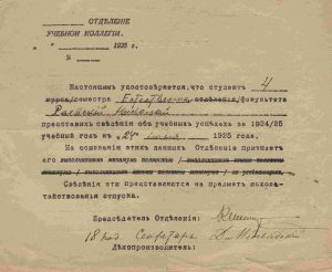 Справка о успешном прохождении экзаменац.сессии в Пражском университете. 1925г.